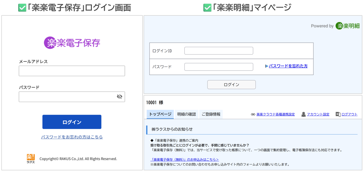 楽楽電子保存サポートサイト：無料版スタートアップガイド